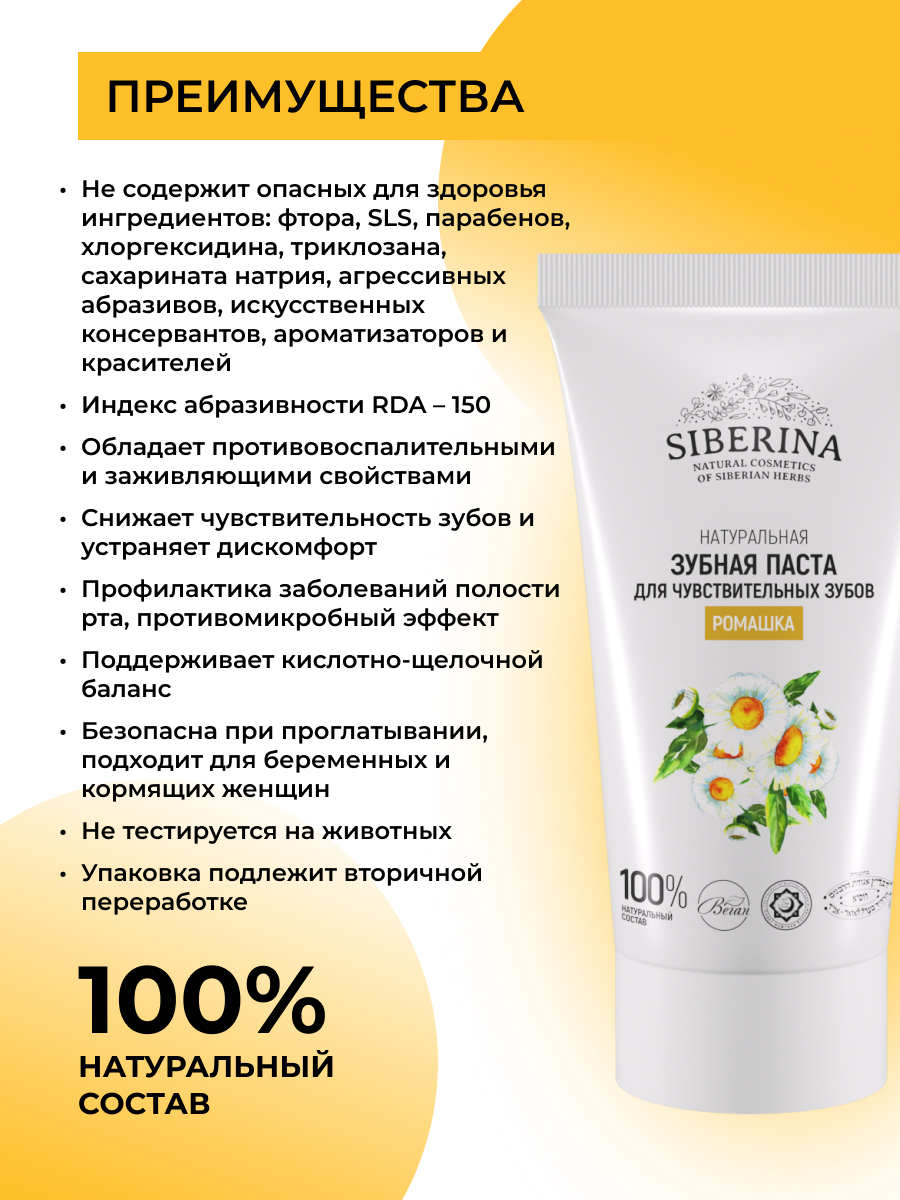 Зубная паста Siberina без фтора - фото 3