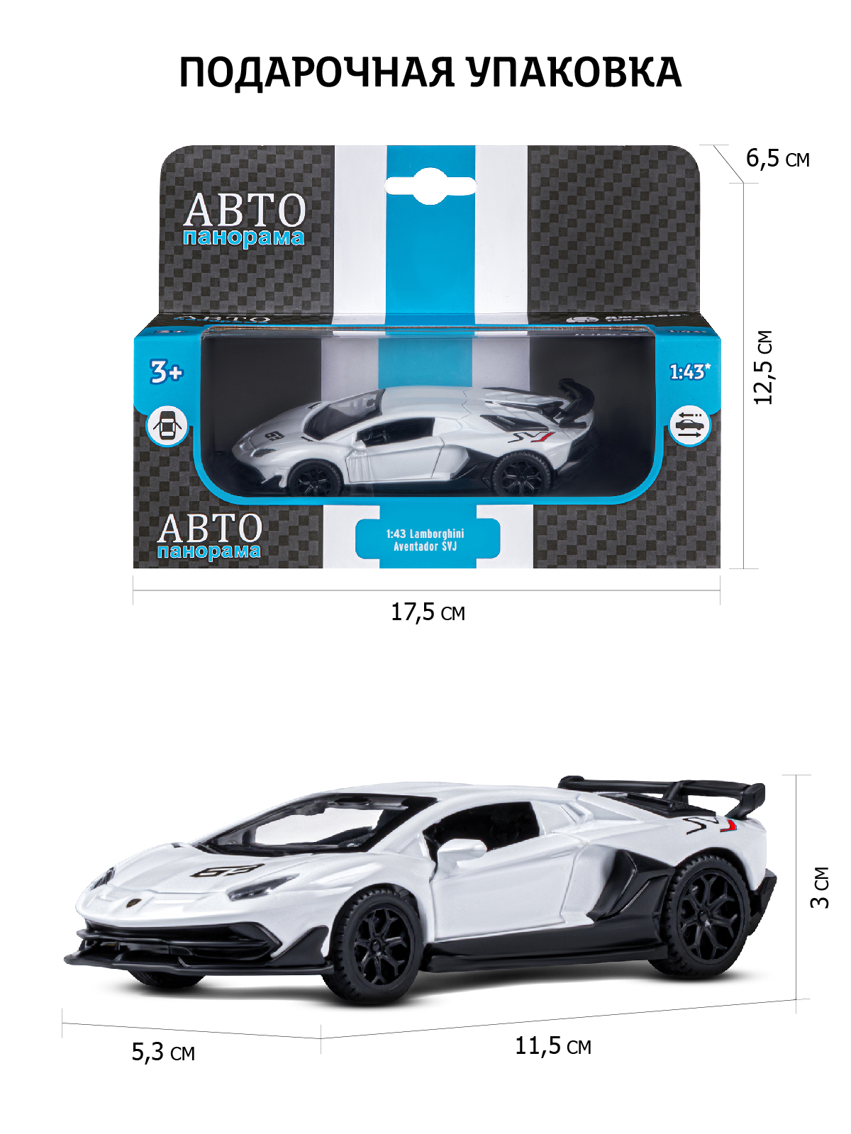 Автомобиль АВТОпанорама Lamborghini Aventador SVJ 1:43 JB1251558 - фото 3