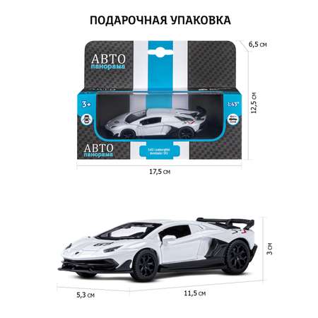 Автомобиль АВТОпанорама Lamborghini Aventador SVJ 1:43