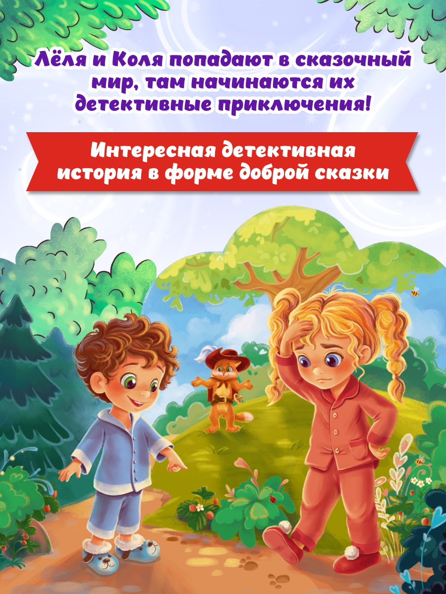 Книга Проф-Пресс детский сказочный детектив. Дело №1. Кот без сапог - фото 2