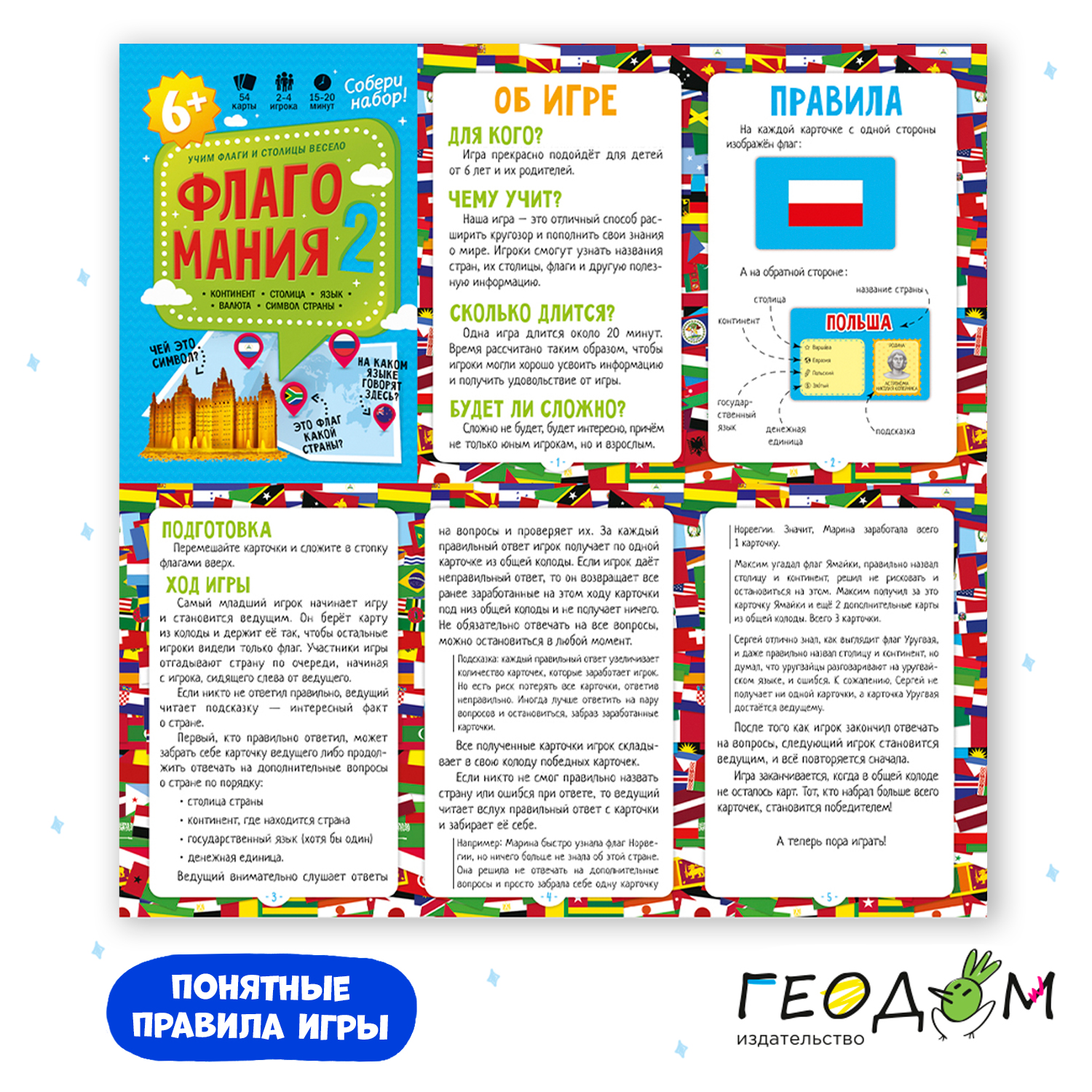 Настольная игра ГЕОДОМ Карточная - фото 6