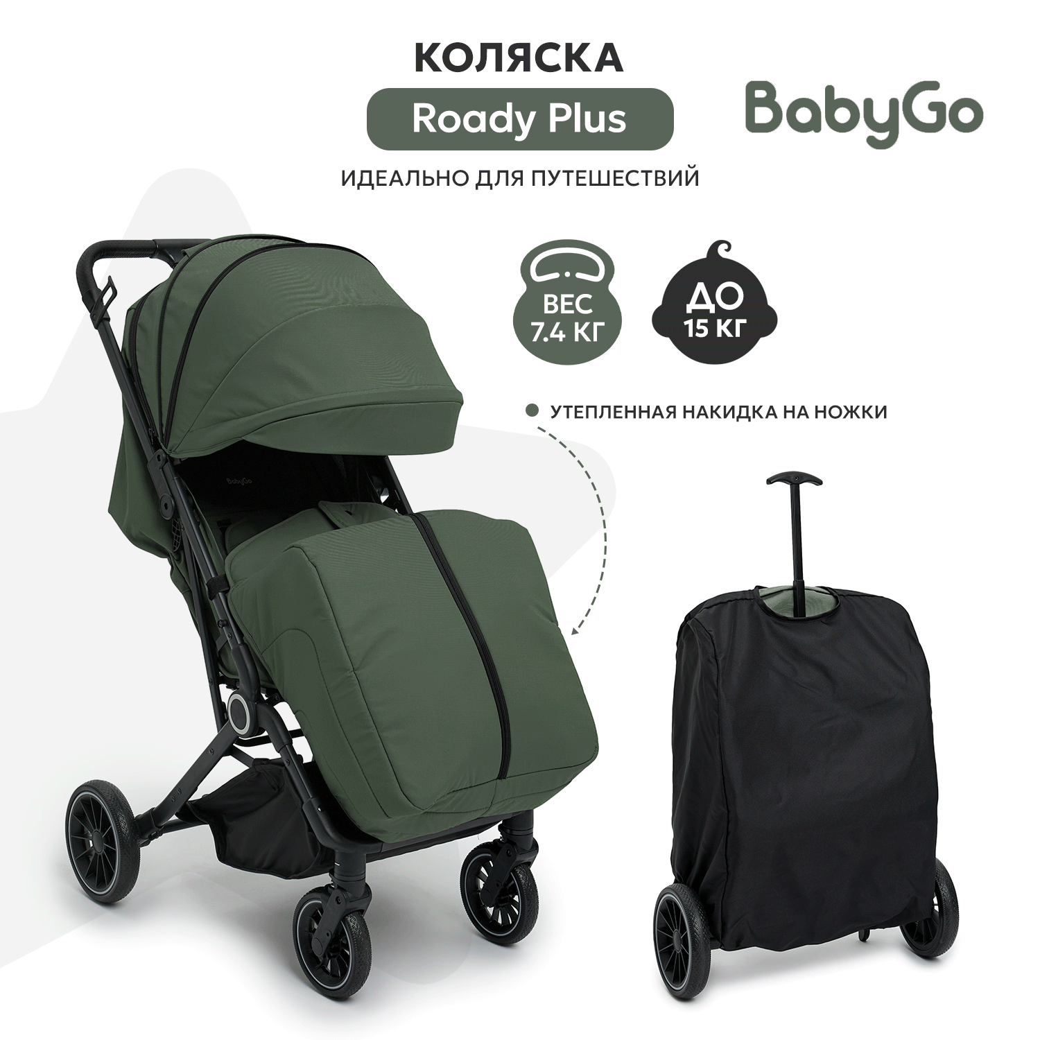 Коляска прогулочная BabyGo Roady Plus зеленый - фото 2