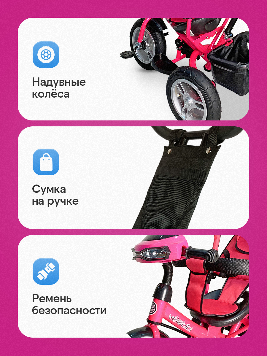 Трехколесный велосипед Velobibi 12 дюймов - фото 4