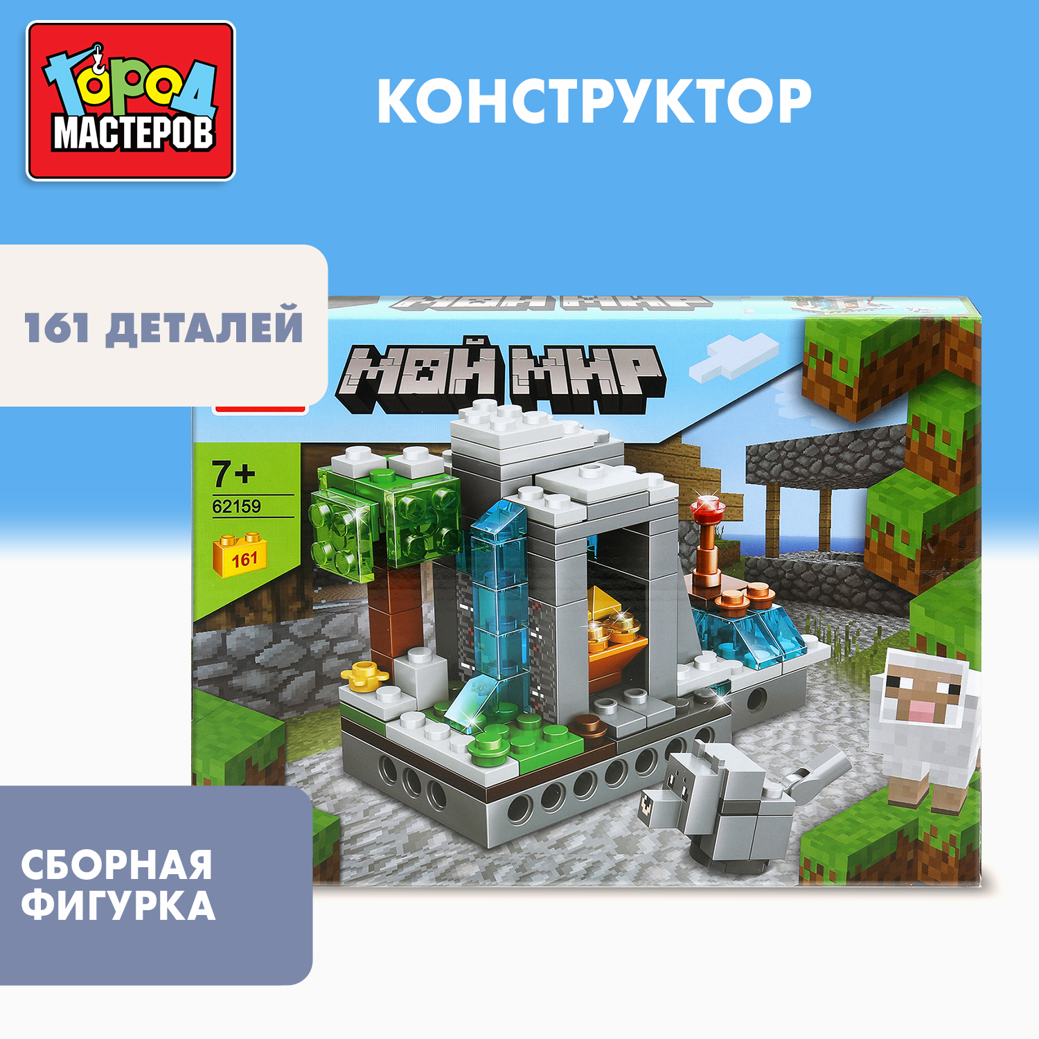 Изображение товара Конструктор Город мастеров Мой мир 161 деталь для детей от 7 лет Изображение товара Конструктор Город мастеров Мой мир 161 деталь для детей от 7 лет