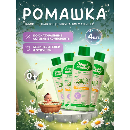 Экстракт Здравландия 1000 мл 4 шт.