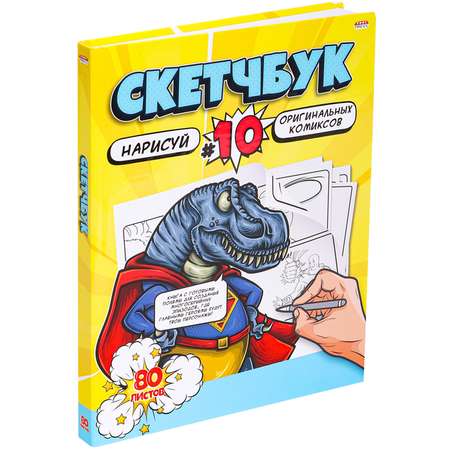Скетчбук Prof-Press 80 лист.