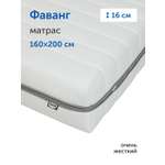 Матрас IKEA фаванг 160х200