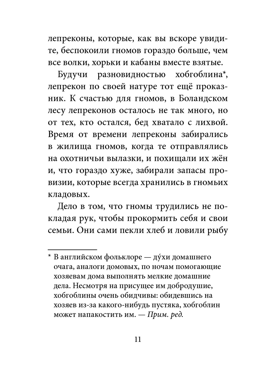 Комплект из 2-х книг/ Добрая книга / Гномы Боландского леса+ Волшебник/ Денис Уоткинс-Питчфорд - фото 30