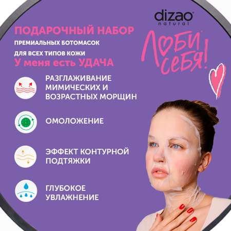 Маска тканевая DIZAO У меня есть Удача 3 шт.