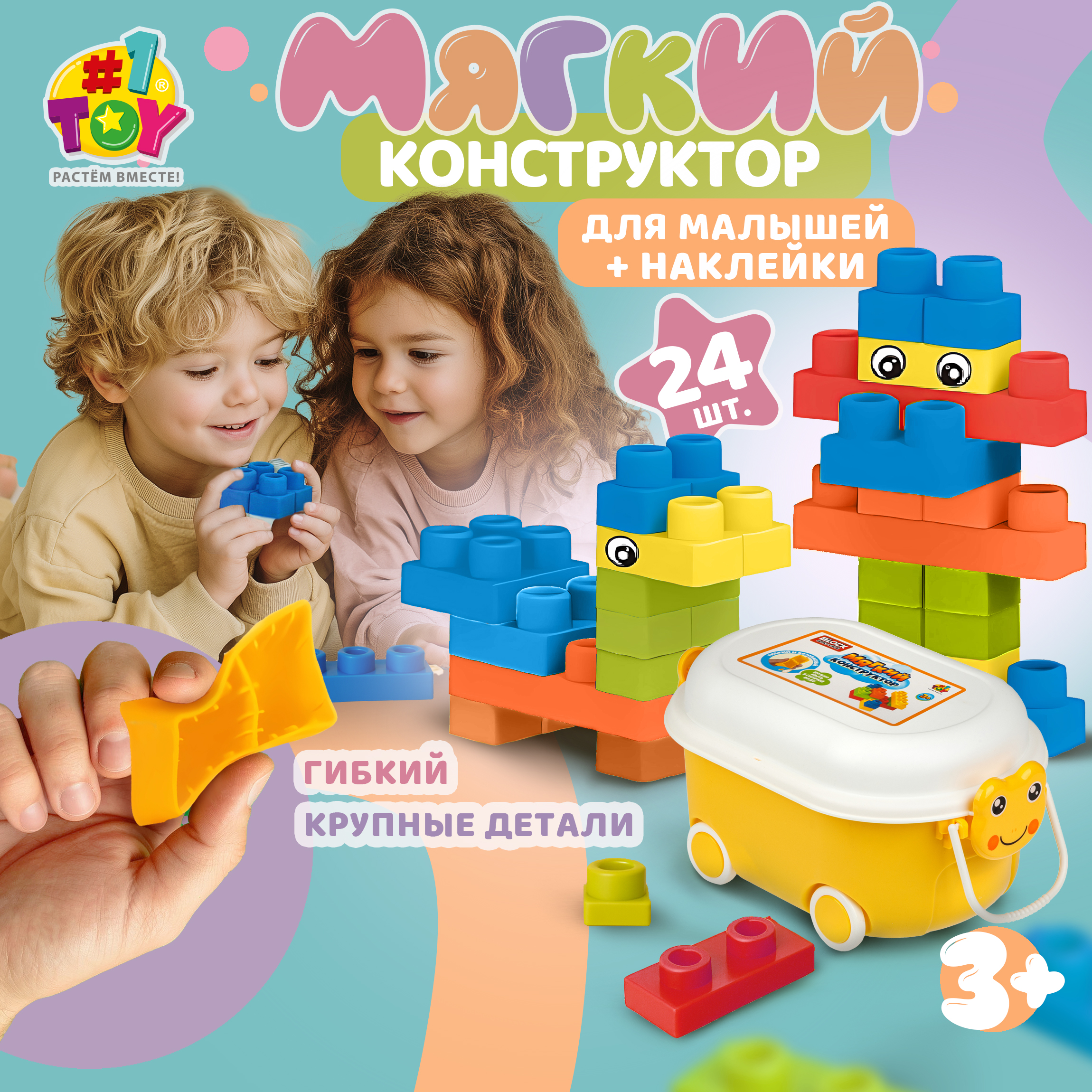 Конструктор 1TOY мягкий 24 дет. - фото 1