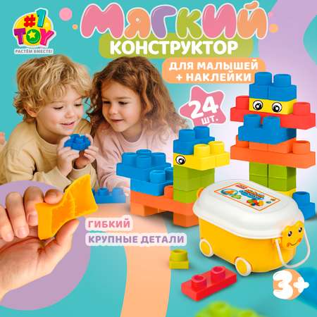 Конструктор 1TOY мягкий 24 дет.
