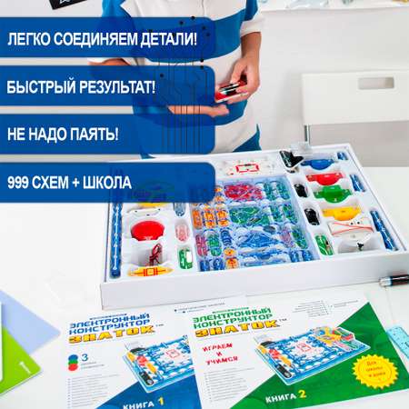 Конструктор Знаток Школа