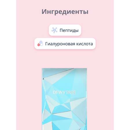 Сыворотка DEWYTREE 50 мл