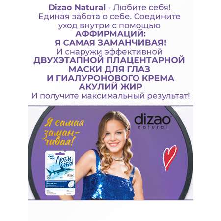Маска тканевая DIZAO Акулий жир для глаз 3 шт.