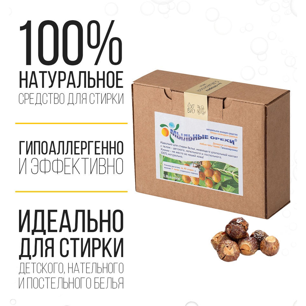 Моющее средство Мыльные орехи Mukorossi для стирки и мытья 500 г мешочек в комплекте - фото 2