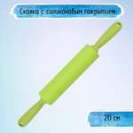 Скалка Ripoma с силиконовым покрытием 20 см