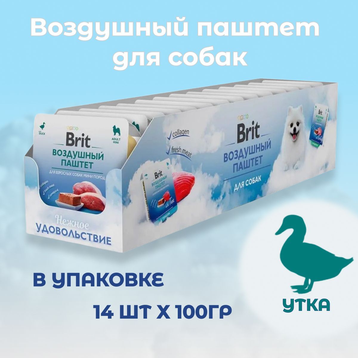 Воздушный паштет для собак мини пород Brit с уткой 100г Х 14шт - фото 8