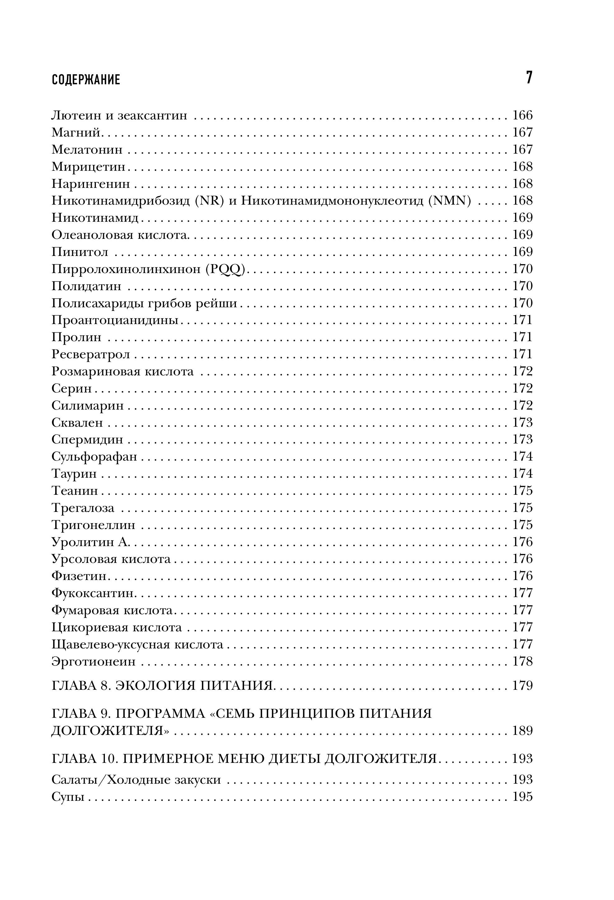 Книга БОМБОРА Энциклопедия долгой и здоровой жизни. 2-е издание - фото 7