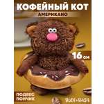 Мягкая игрушка BUDI BASA Кофейный Кот Американо