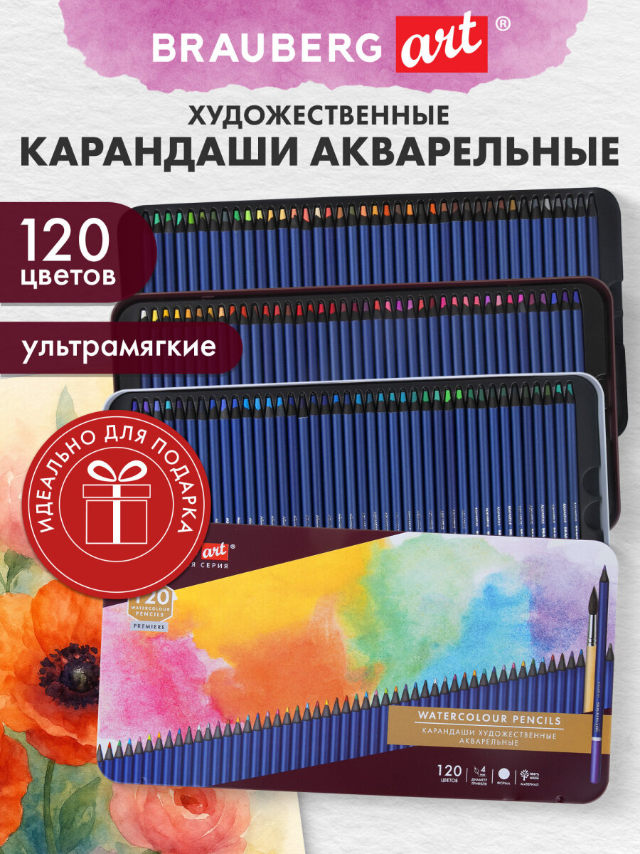 Карандаши акварельные Brauberg 120 шт. - фото 1