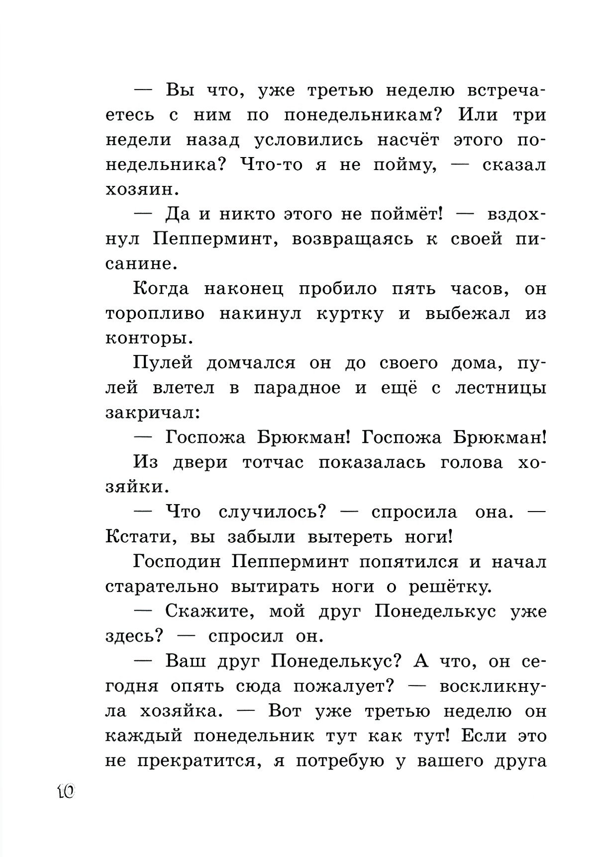 Книга Лабиринт И в субботу Субастик вернулся - фото 5