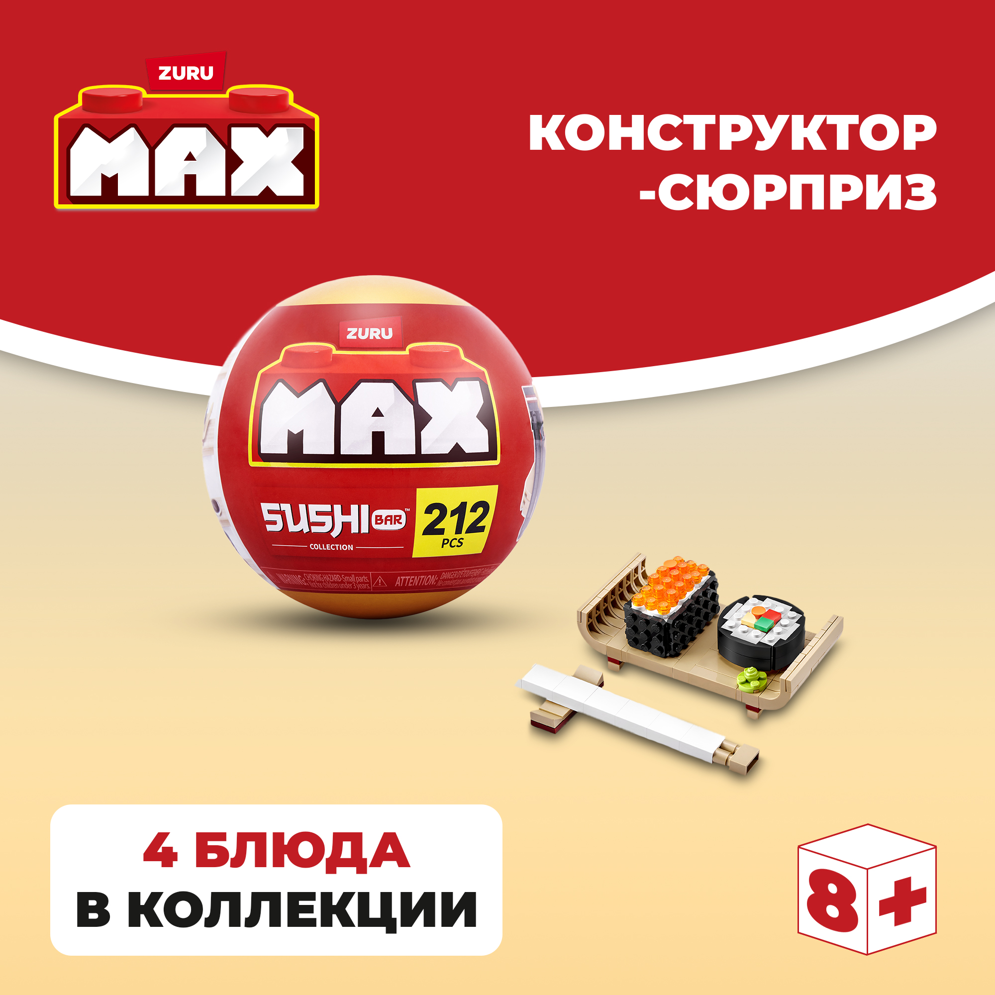 Конструктор Zuru Max Max Sushi Серия 1 - фото 1