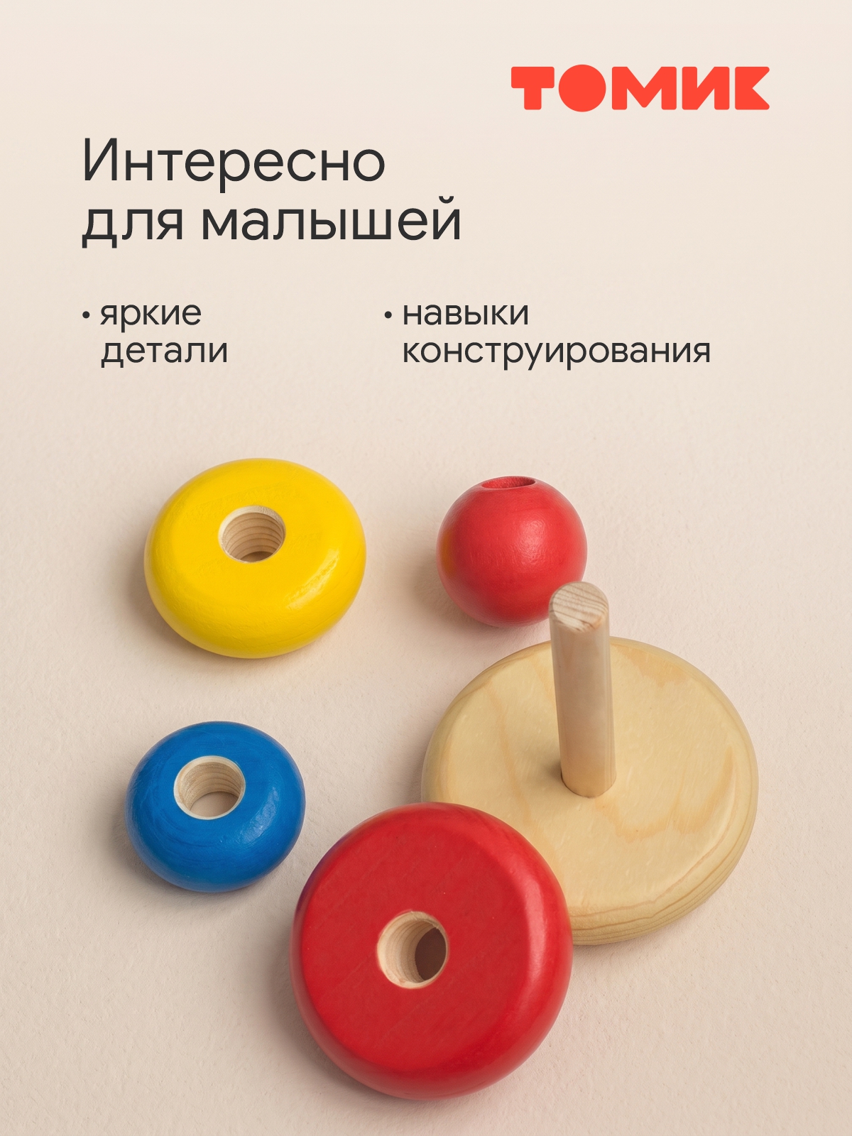 Игрушка Томик пирамидка Пирамидки - фото 5