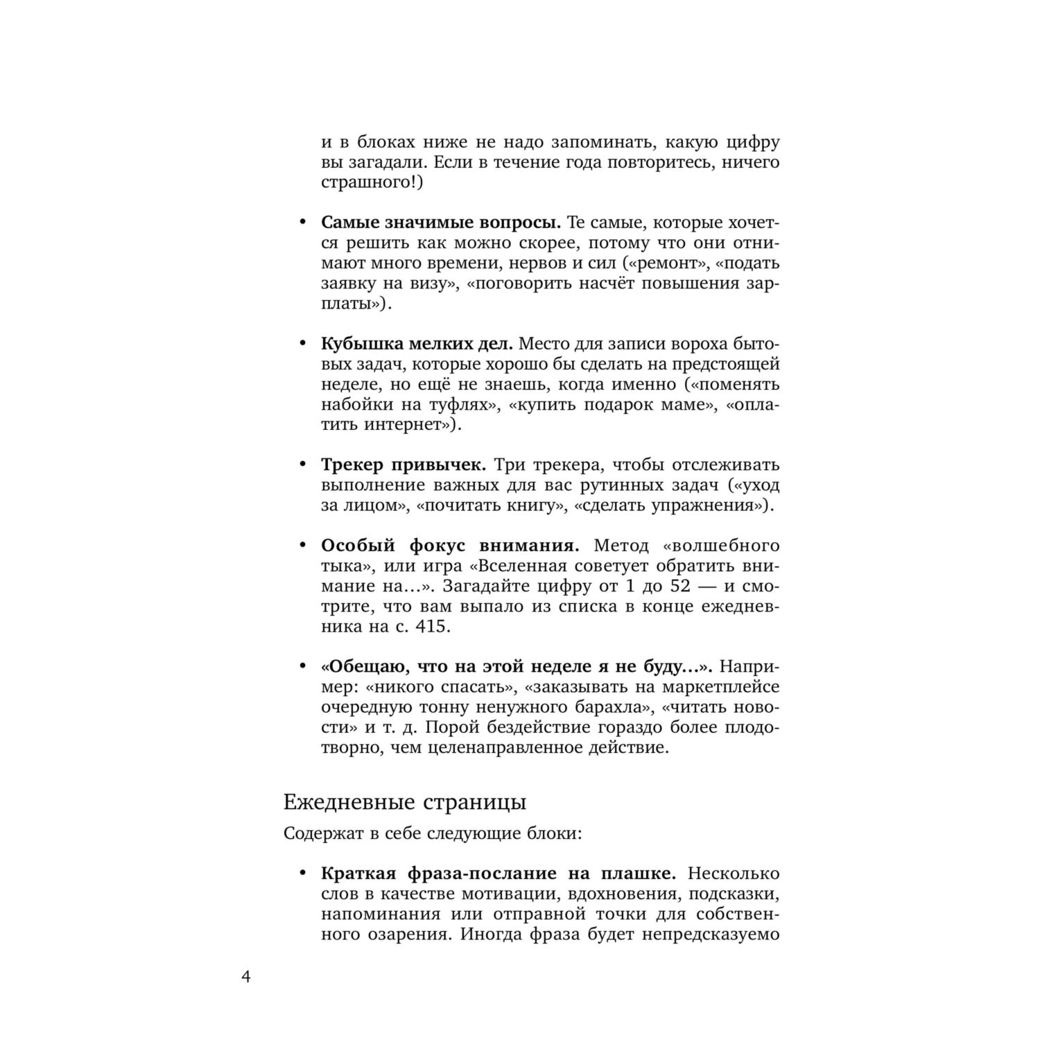 Книга БОМБОРА И пусть год будет добрым: 365 дней без суеты - фото 5