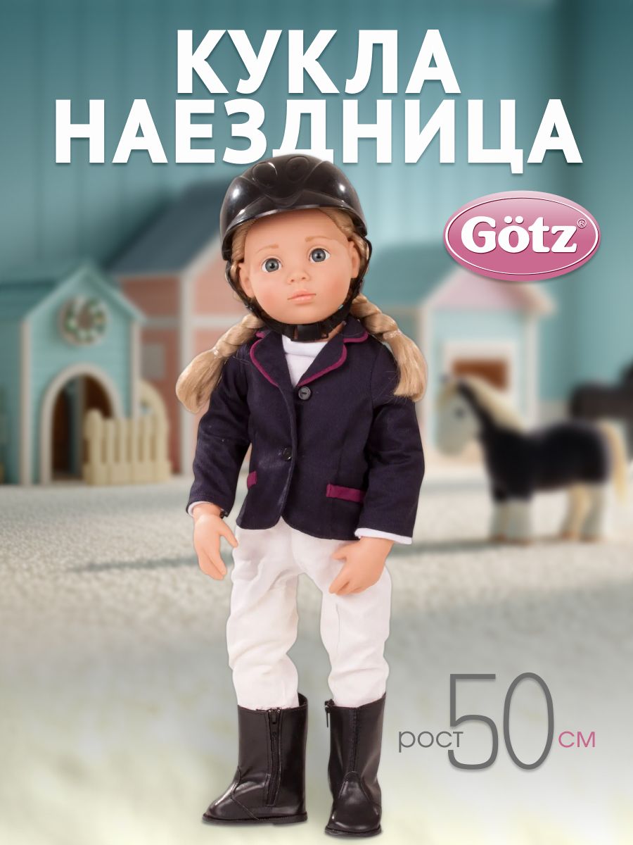Кукла классическая Gotz Анна серия Happy Kidz 50 см высота 50 см 1466022 - фото 1