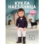 Кукла классическая Gotz Анна серия Happy Kidz 50 см высота 50 см