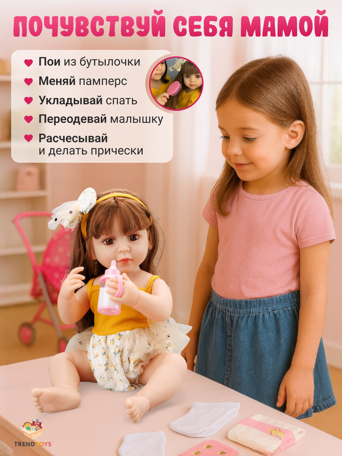 Кукла пупс TrendToys Говорящая с аксессуарами высота 55 см SDM018 - фото 4