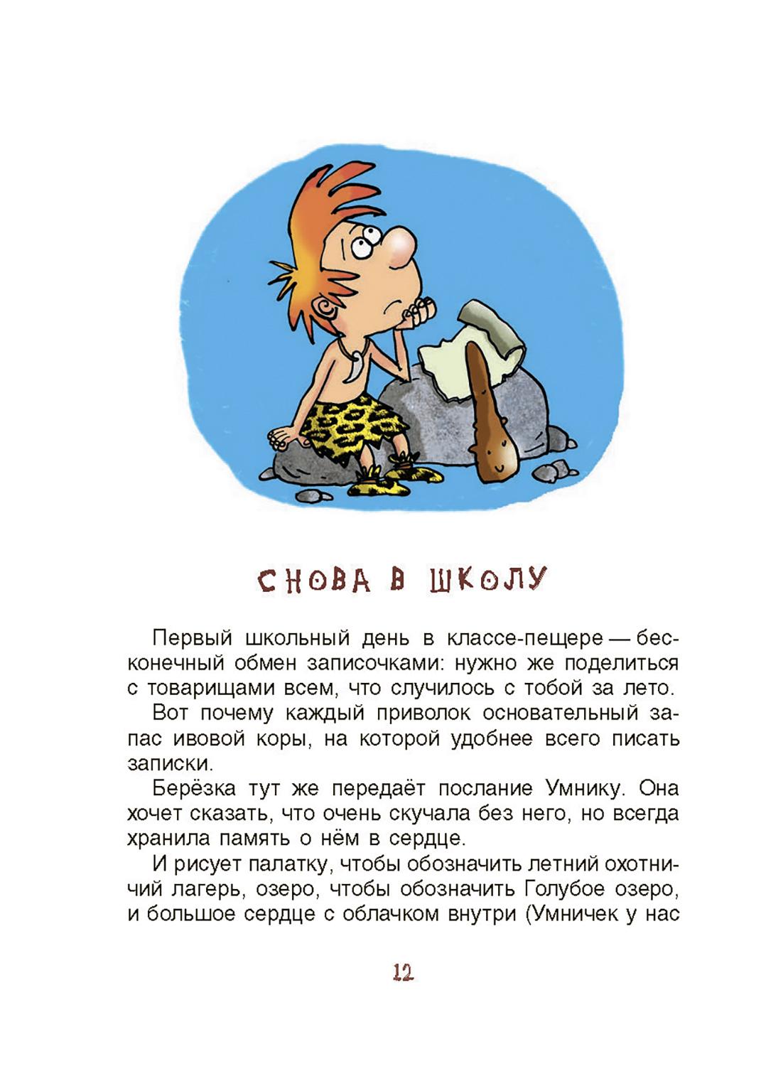 Книга Качели Неандертальский мальчик, или Большой поход - фото 6