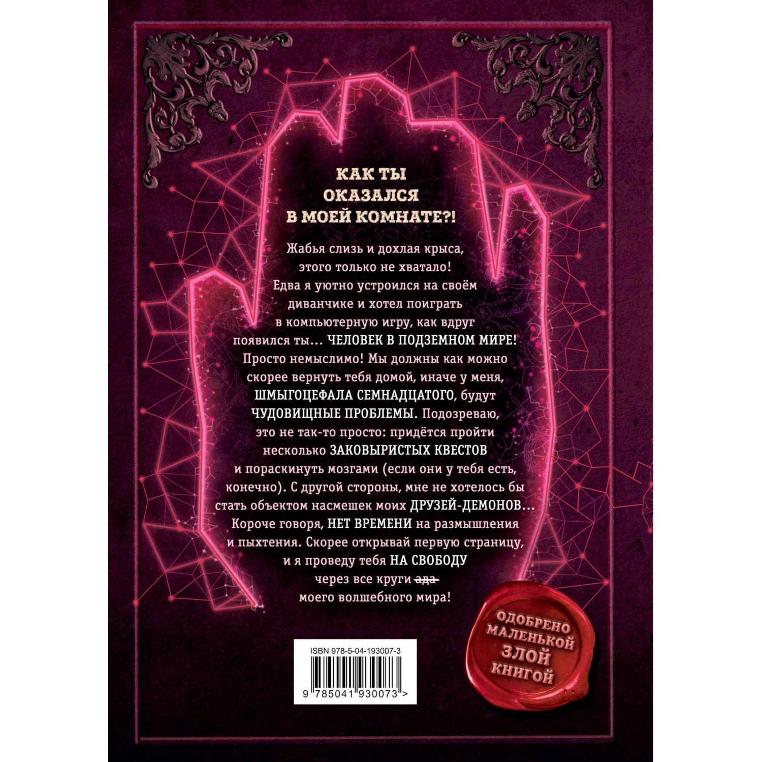 Книга Эксмо Выпусти меня отсюда! Побег из подземного мира (выпуск 3) - фото 6