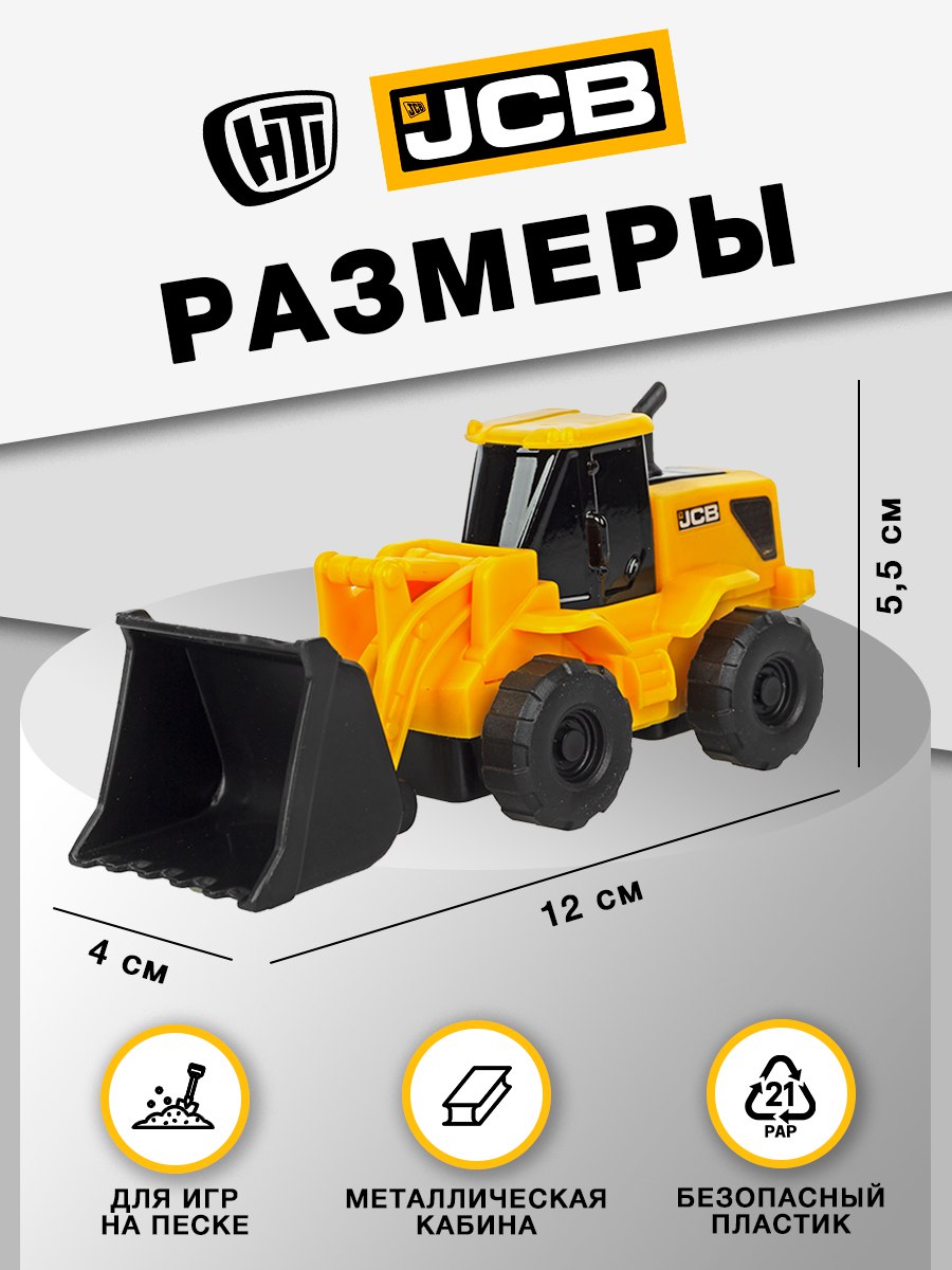 Погрузчик JCB street kingz 1417077.UNIA - фото 2