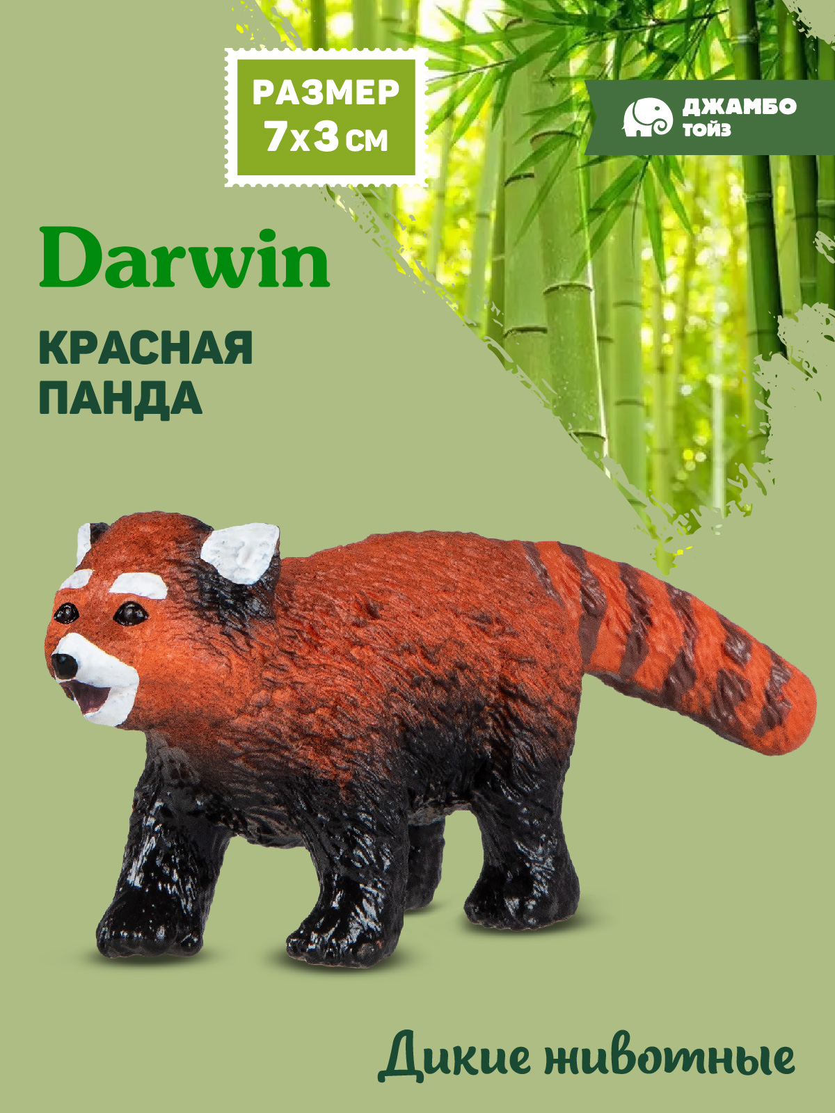 Фигурка DARWIN Дикие животные Красная панда - фото 1