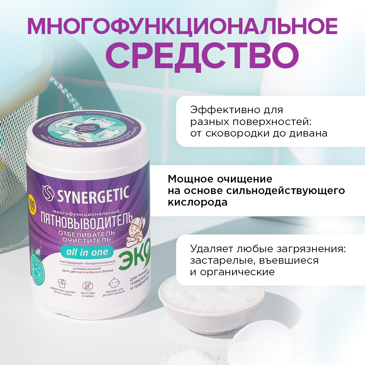Отбеливатель Synergetic Кислородный 0.9 кг - фото 3