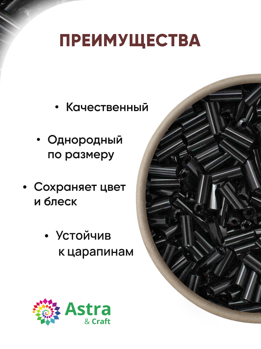 Набор для творчества Astra Craft бисер стеклярус 5 мм 15 г - фото 2