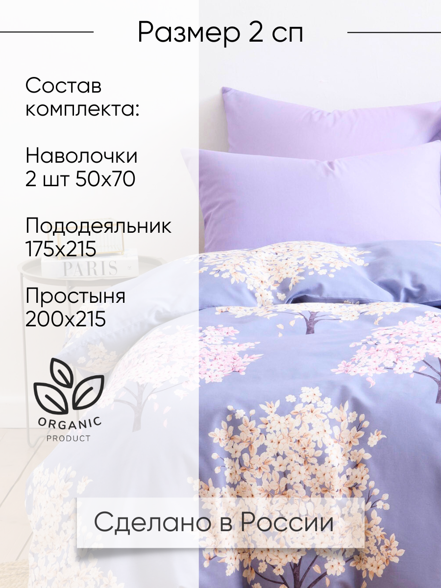 Комплект постельного белья Ночь Нежна Весенние деревья двуспальный 4 предм. - фото 2