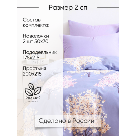 Комплект постельного белья Ночь Нежна Весенние деревья двуспальный 4 предм.