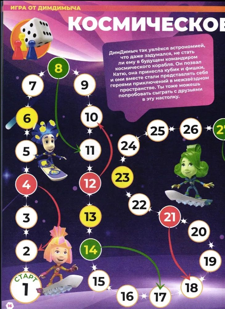 Детские журналы ИД Лев Фиксики №3+№4 2025 - фото 8