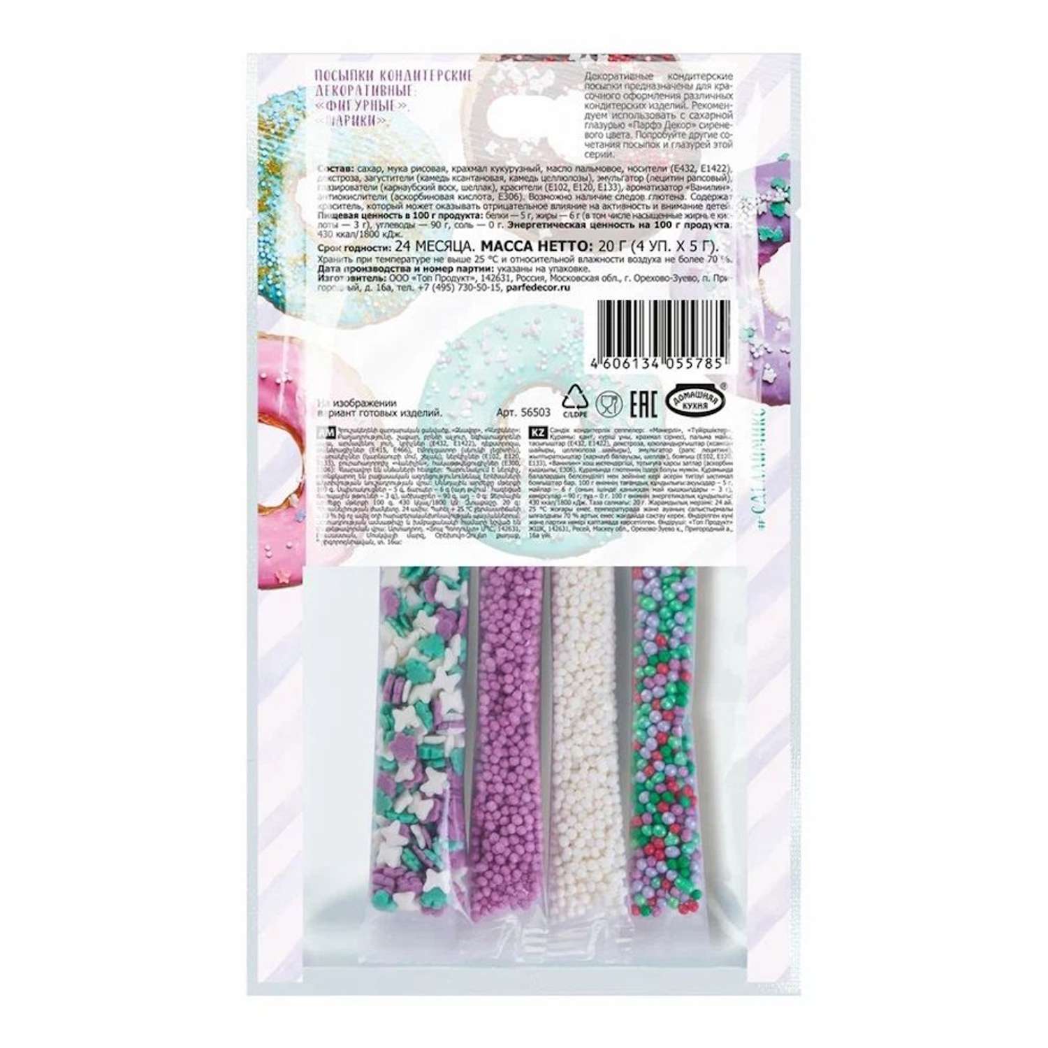 Посыпки кондитерские декоративные ПАРФЭ Сиреневый микс 20г - фото 2