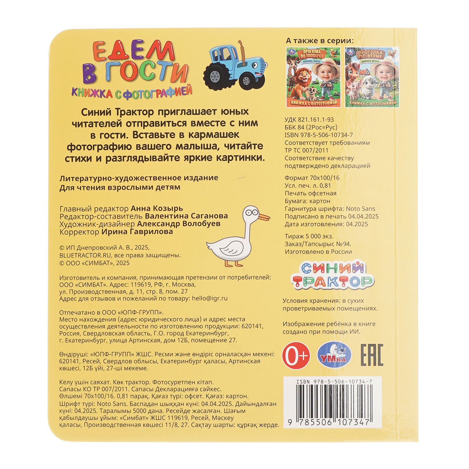 Книга с фотографией УМка Синий трактор Едем в гости - фото 8