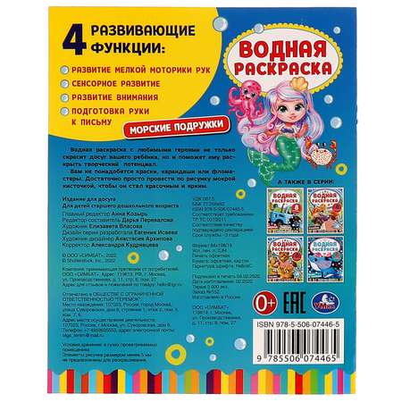 Раскраска Морские подружки водная