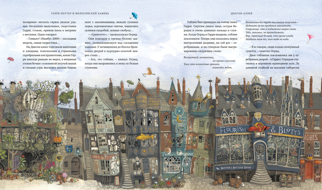 Книга Махаон Роулинг Дж.К. Гарри Поттер и философский камень (с цветными иллюстрациями) - фото 9