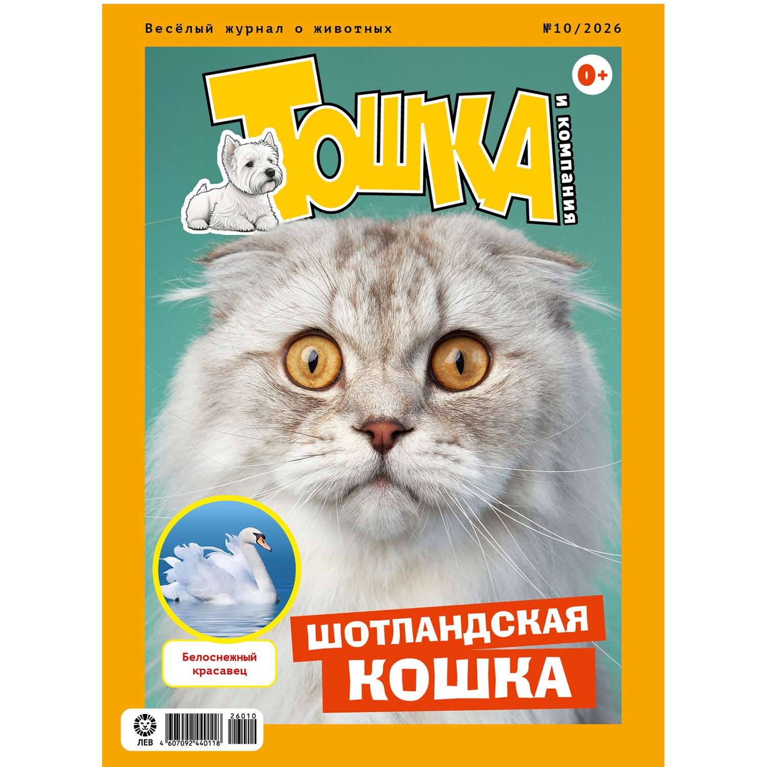 Журнал Тошка - фото 1