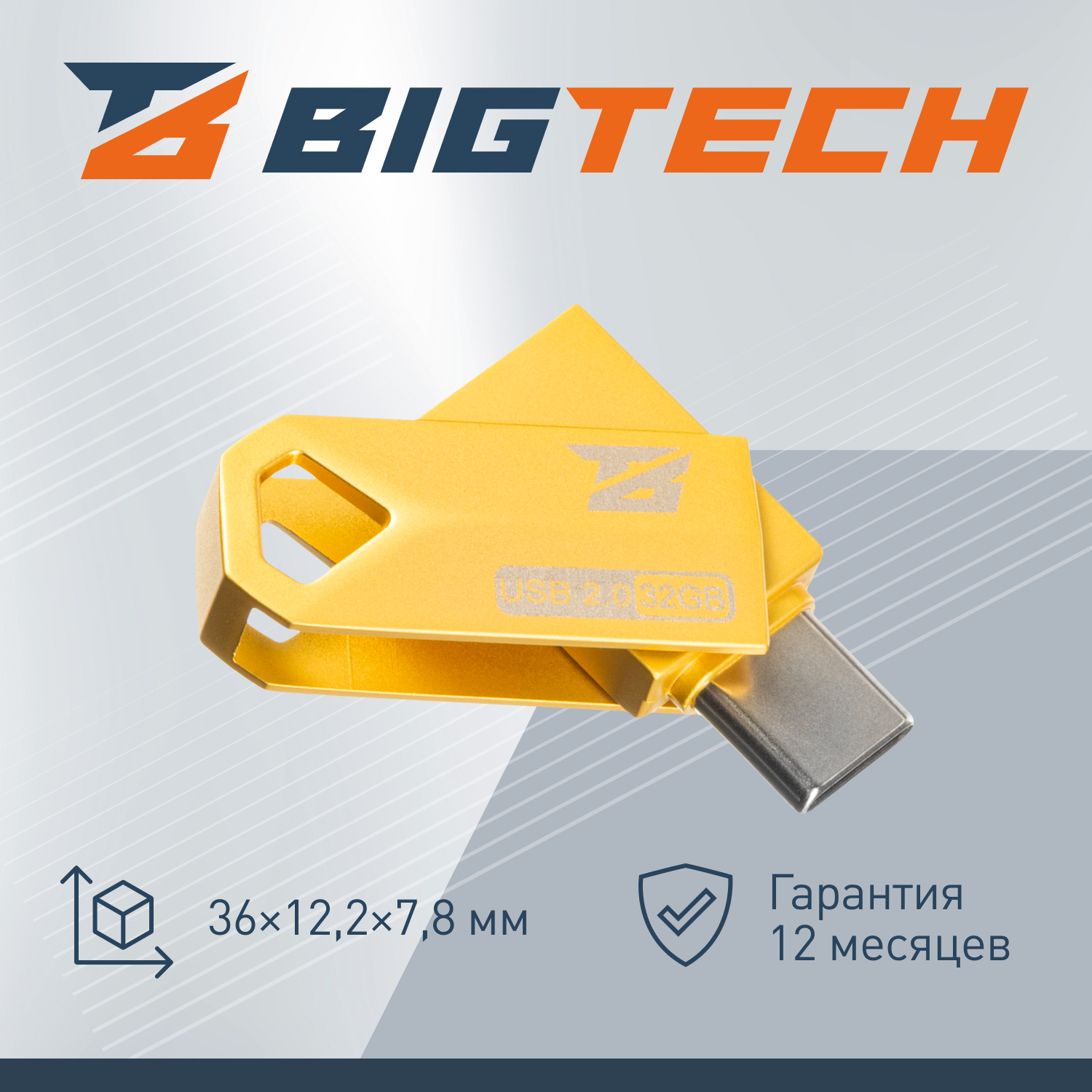 Флеш-память BigTech UFD003, USB2.0, 32GB - фото 9
