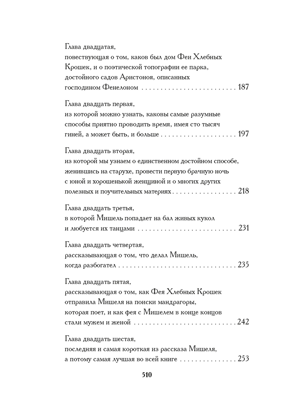 Книга Иностранка Фея Хлебных Крошек. - фото 11