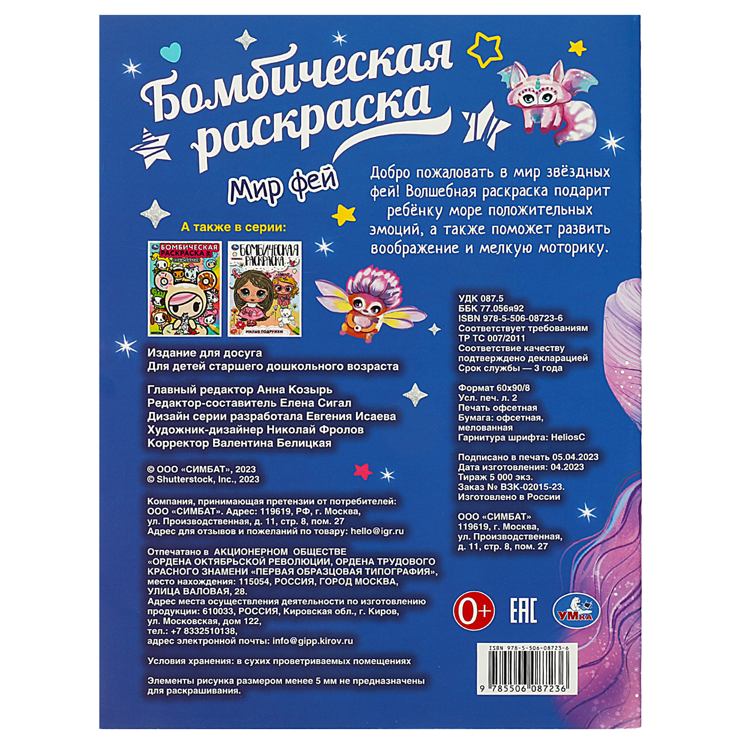 Раскраска УМка Мир фей - фото 6