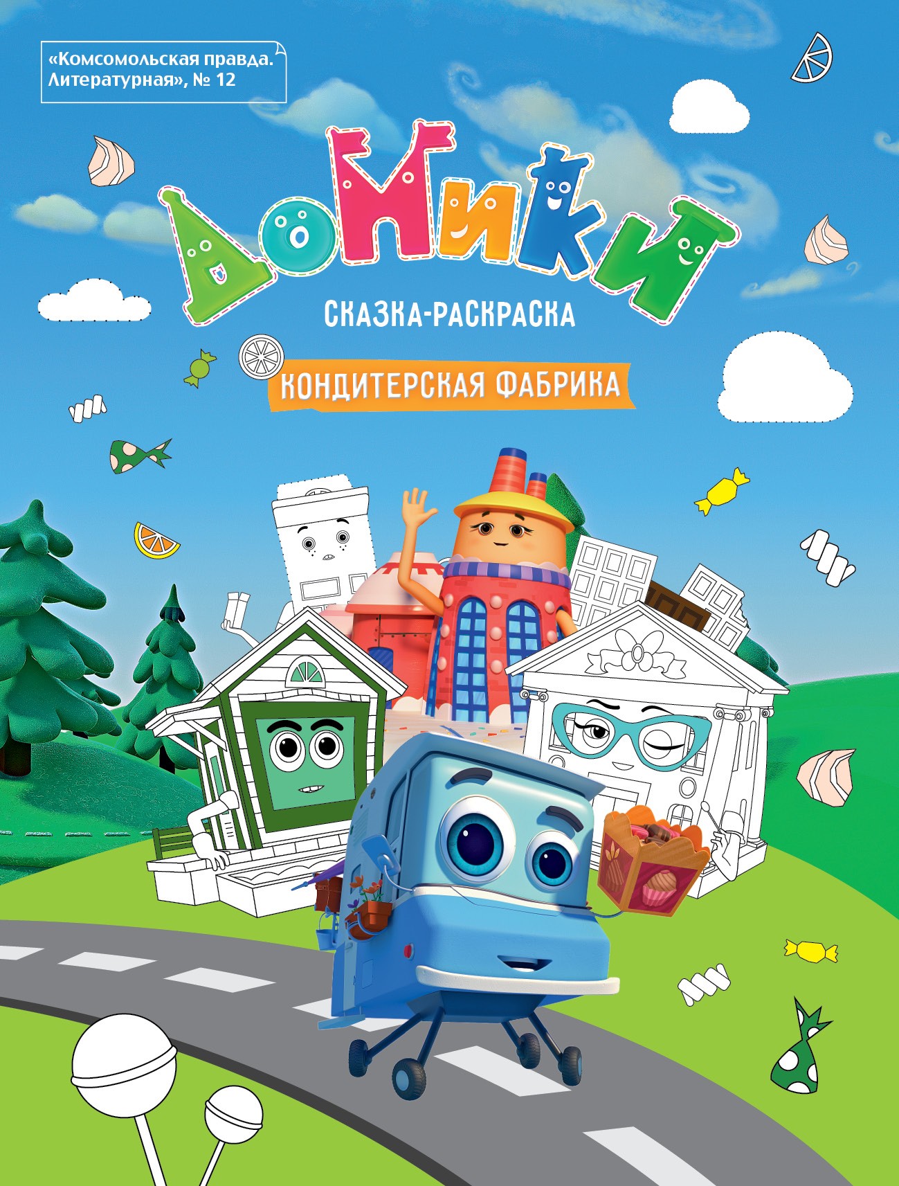 Книга Комсомольская правда Литературная №12 2019 Домики Кондитерская фабрика - фото 1