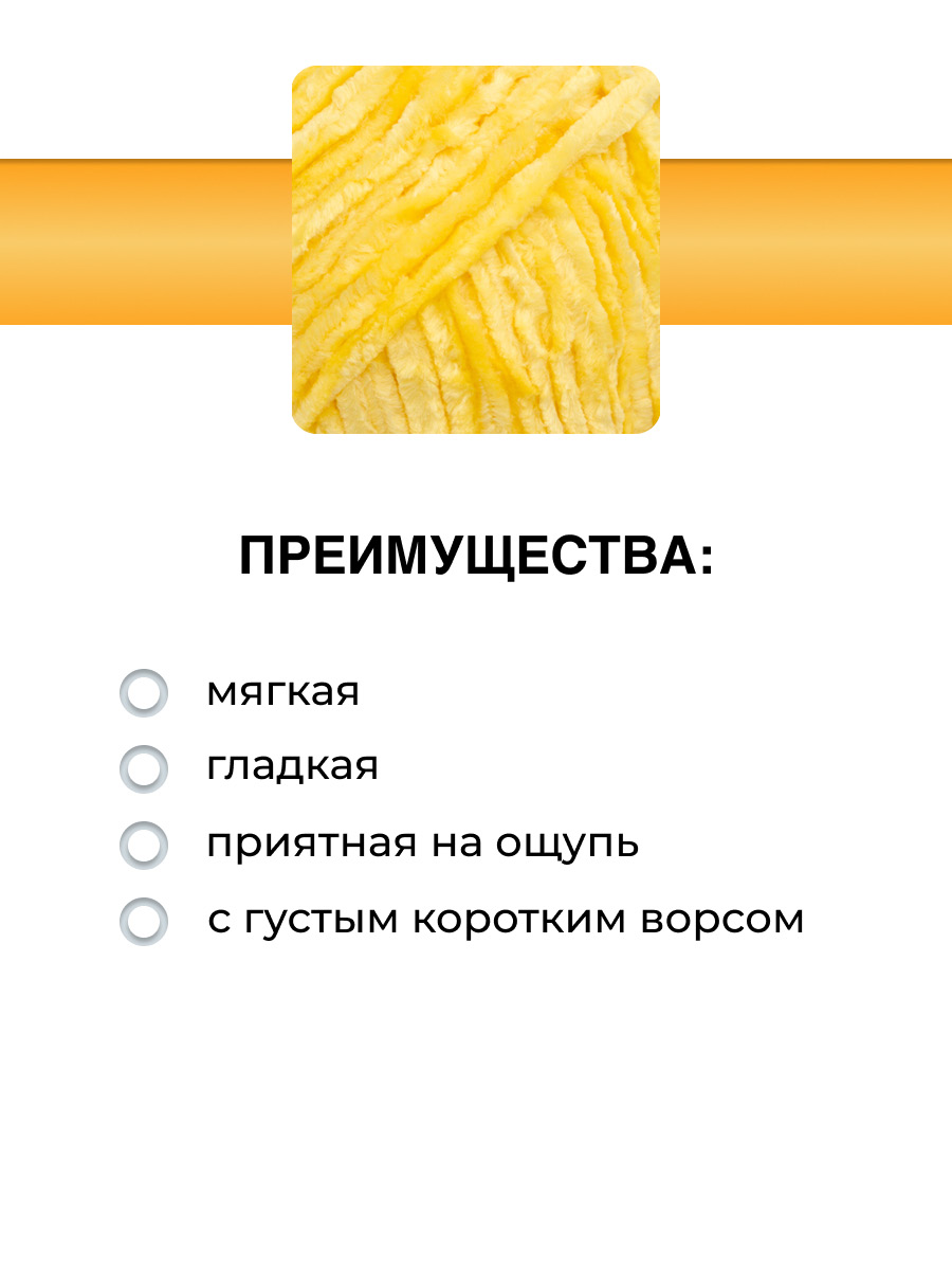Пряжа для вязания Велюровая ВЯЗЬ 100г 120м 3шт - фото 2